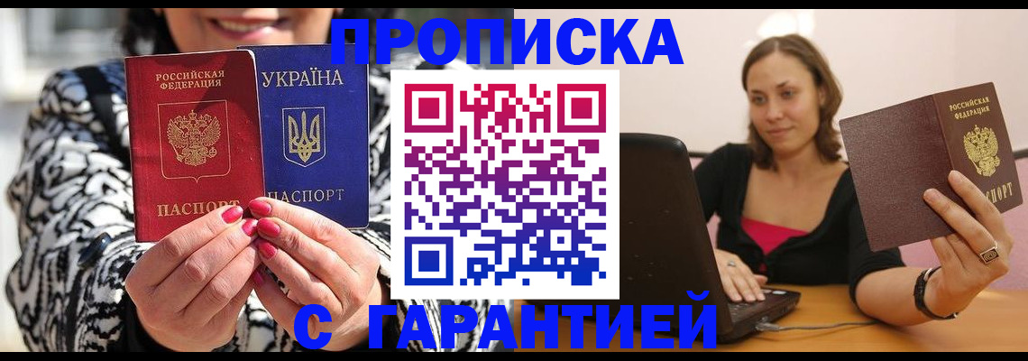 временная регистрация недорого в Липецкая области